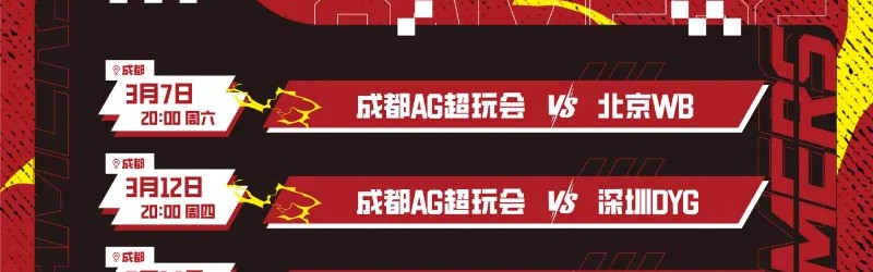 中国官网-五场全为黄金档，AG发布三轮赛程：不留遗憾，我们赛场见！