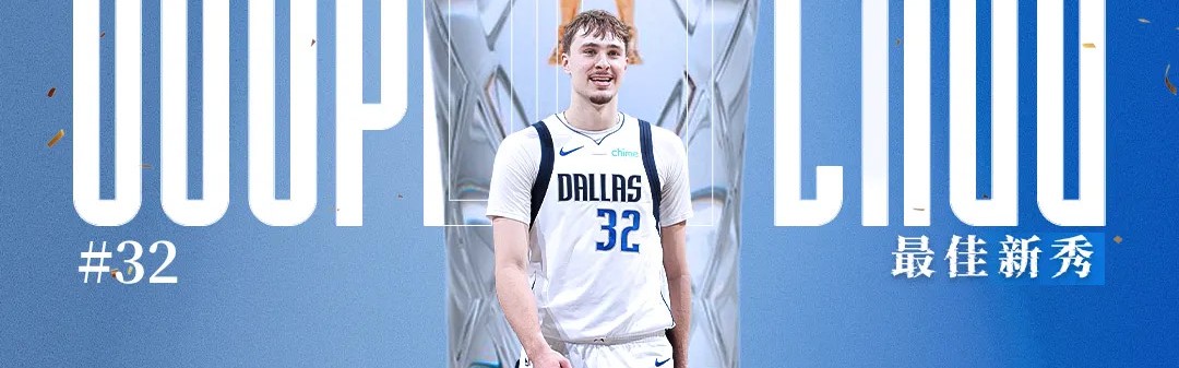 登录入口-库珀·弗拉格当选2025-2026赛季NBA最佳新秀
